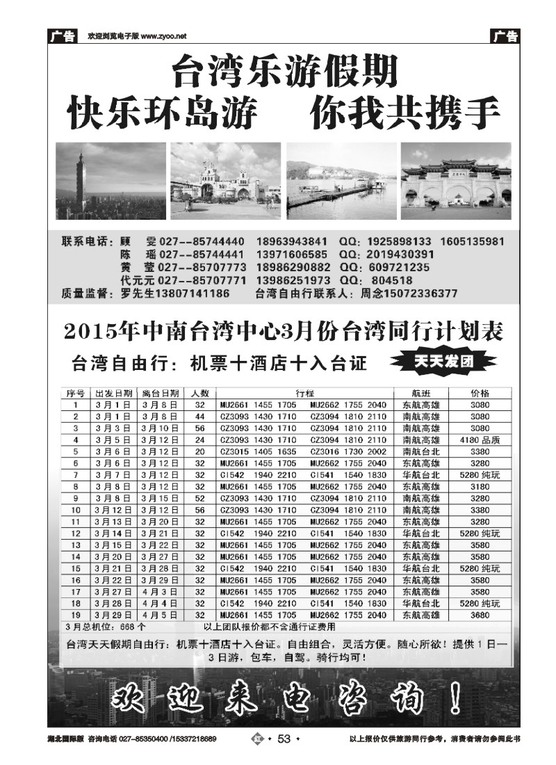 510JHN053台湾乐游假期