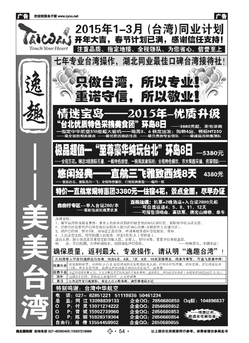 510JHN054台湾专家--美美台湾