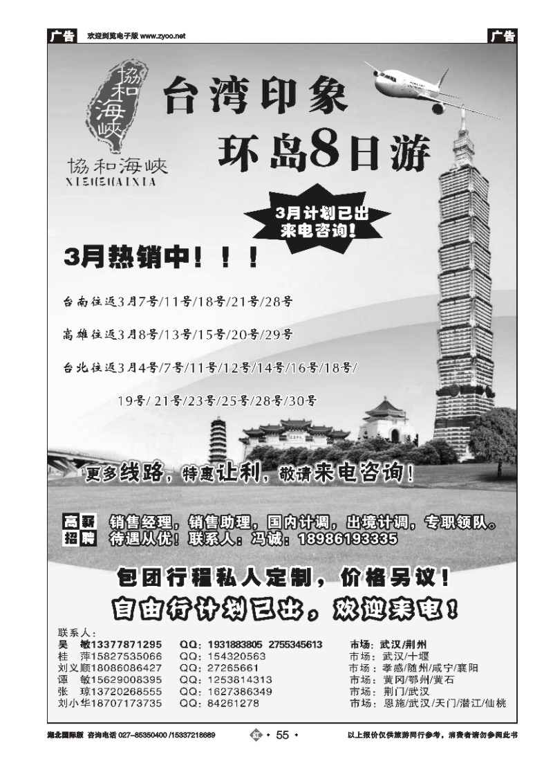 510JHN055宜昌国旅武汉同业部 台湾游