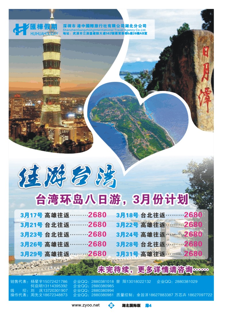 510JLC004香港汇桦-台湾