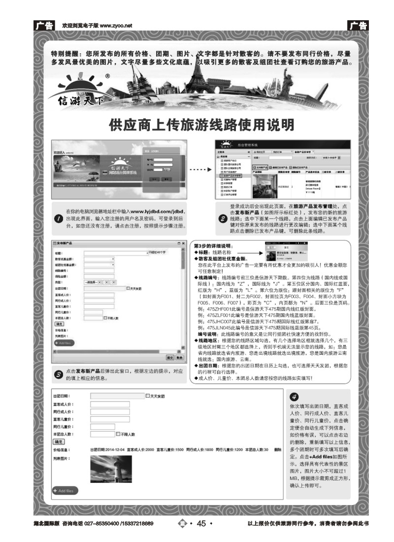 511JLN045信游天下APP供应商后台使用说明