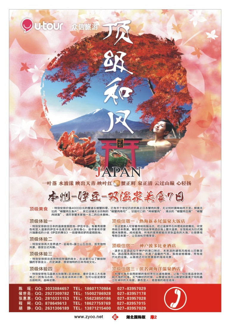 511JHC002众信旅游日本出团计划
