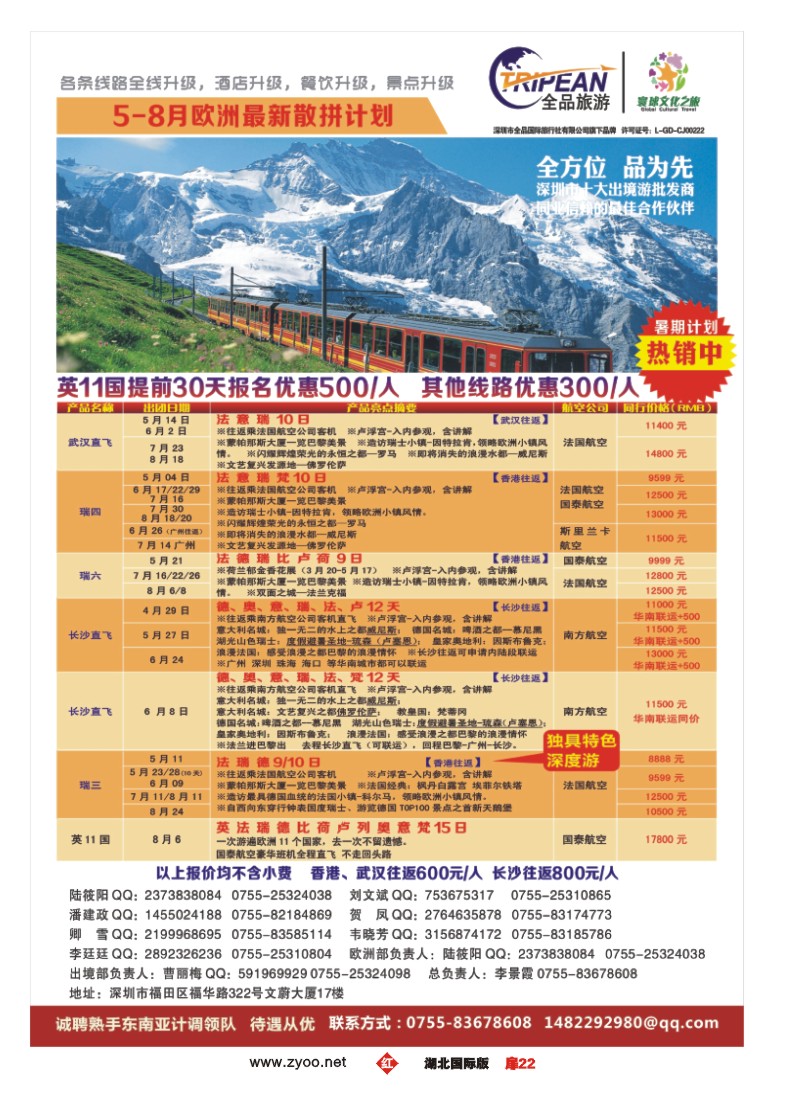 517JHC022环球文化之旅4-6月【欧洲】计划