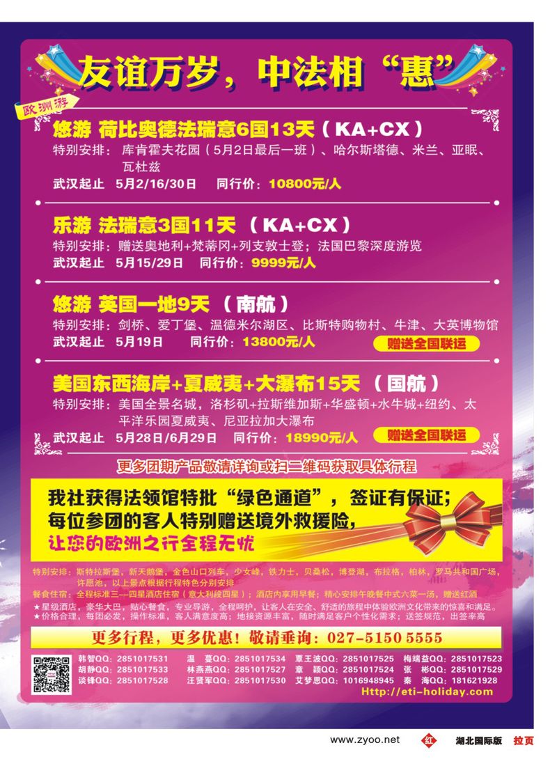 517JHF003武汉华远--翔龙万里行