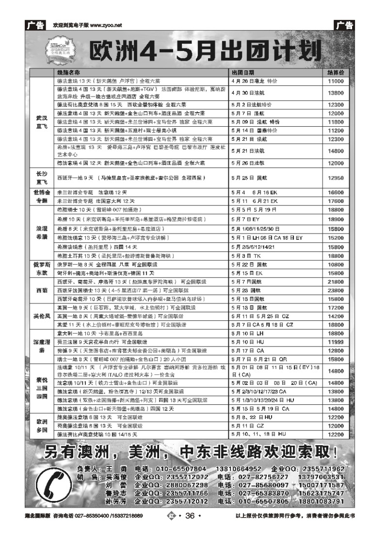 517JHN036寰宇旅游