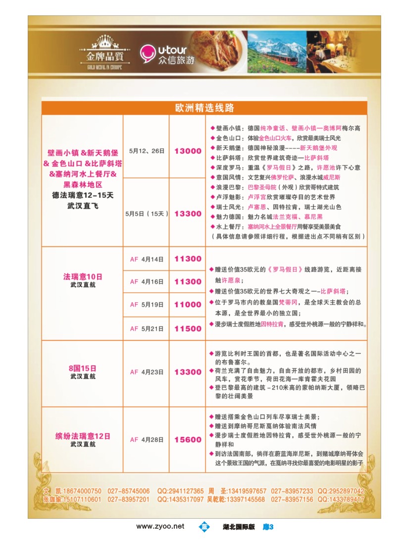 517JLC003众信旅游欧美出团计划