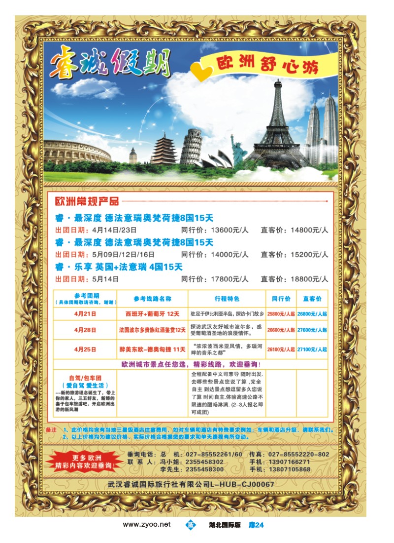 517JLC024睿诚假期带您游欧洲