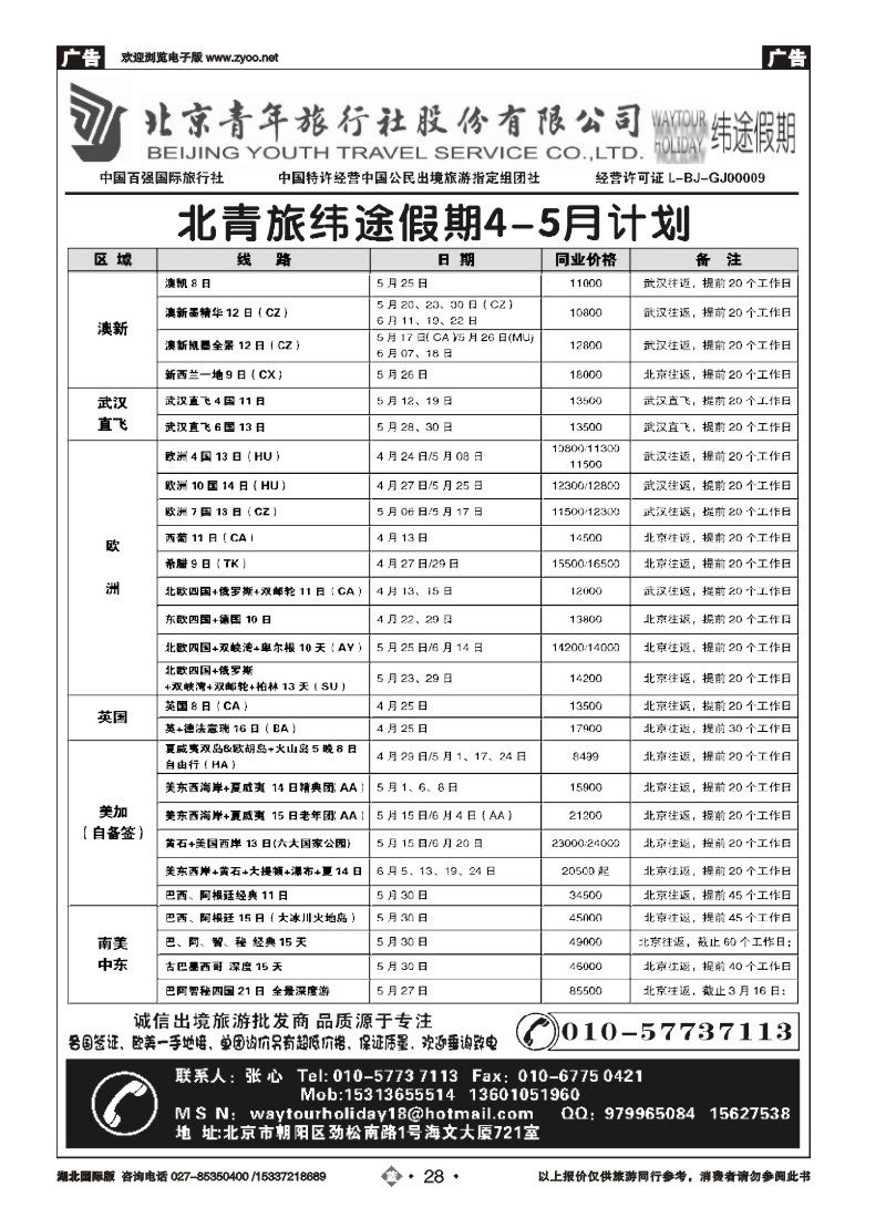 517JLN028北京青年旅行社股份有限公司