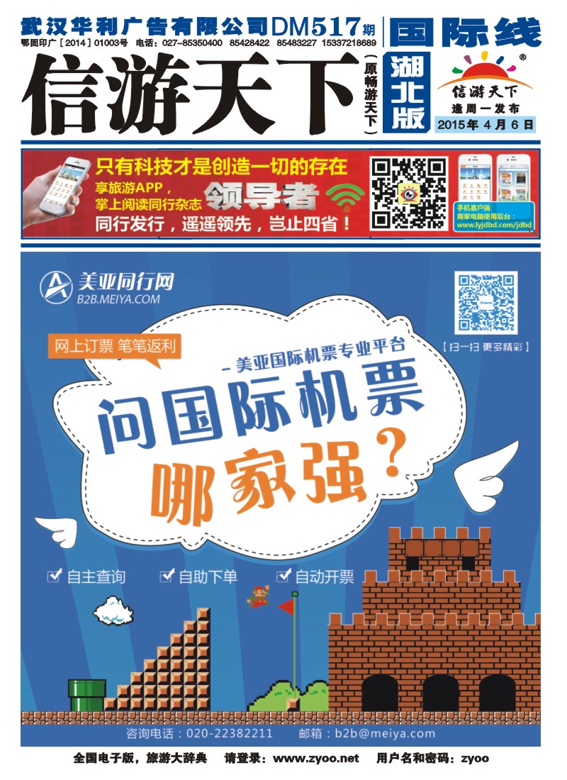 517JLF001美亚国际机票平台