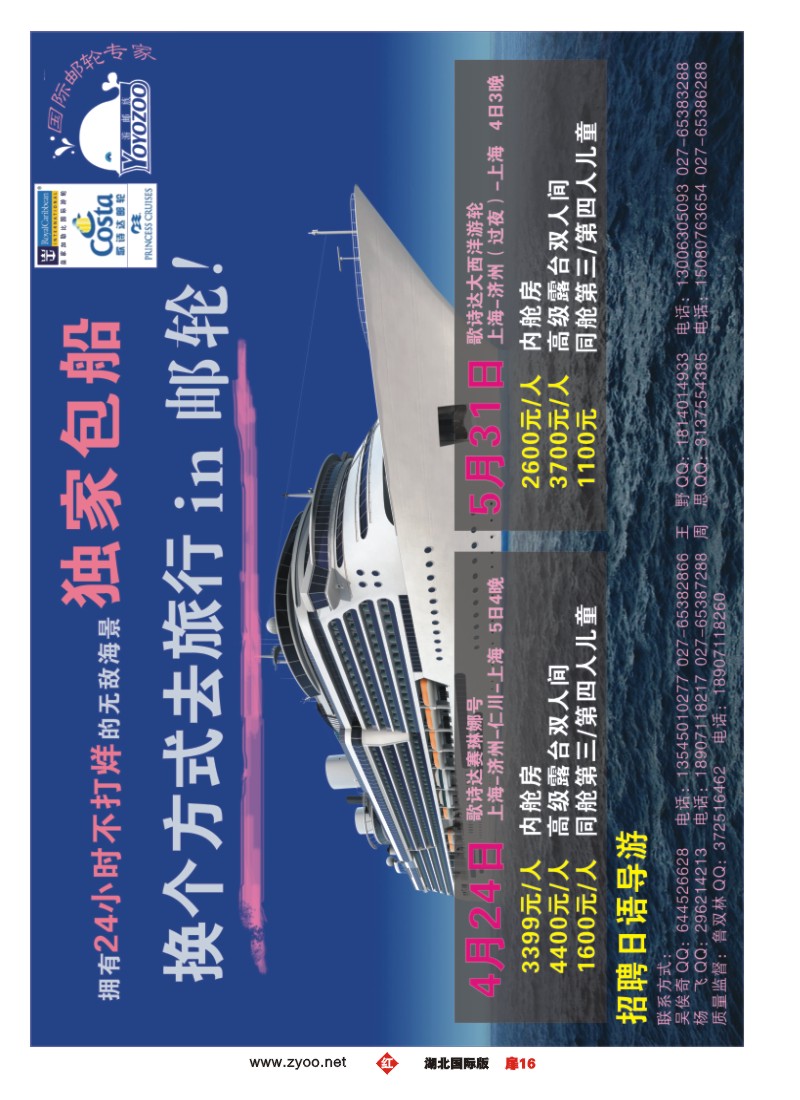 517JHC016武汉沪春秋旅行社----邮轮