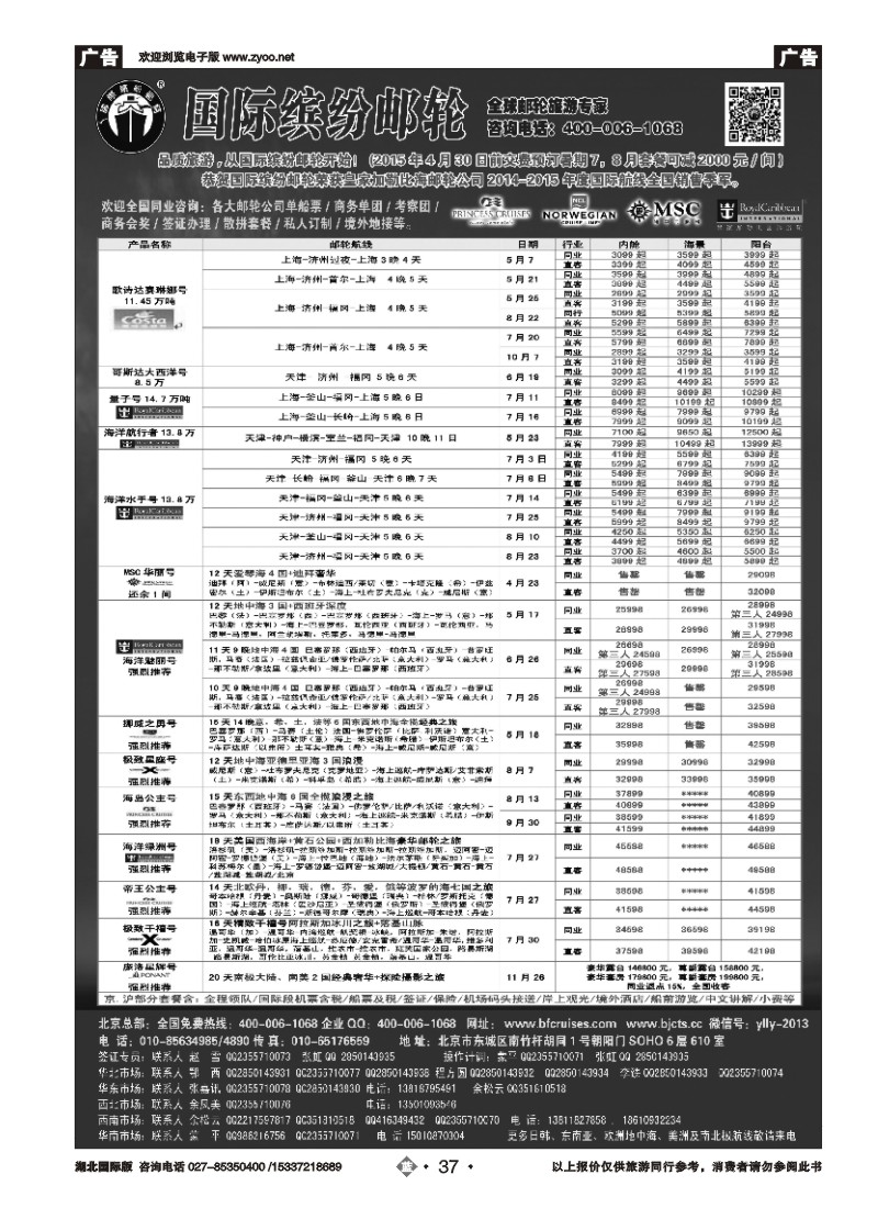 517JLN037邮轮专线-国际缤纷邮轮