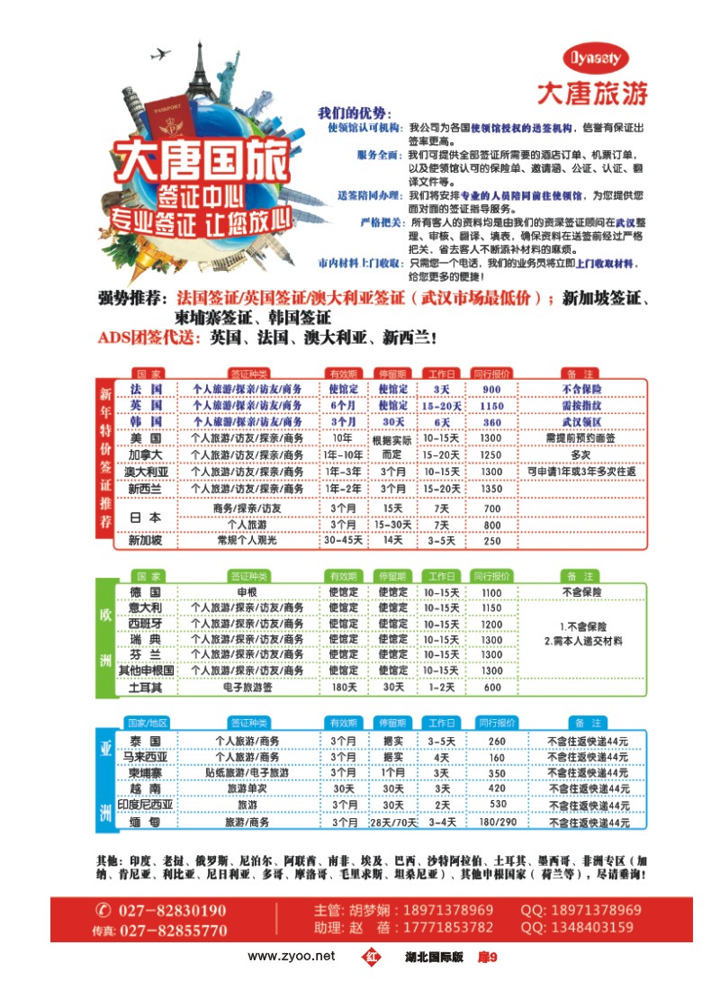 517JHC009大唐签证