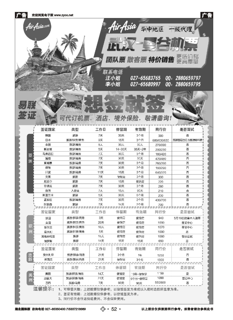 517JHN052易联签证