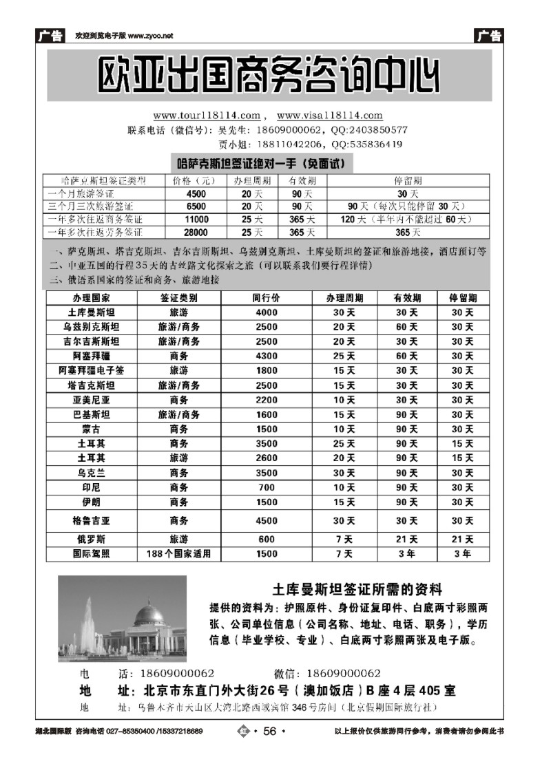 517JHN056欧亚出国商务咨询服务中心