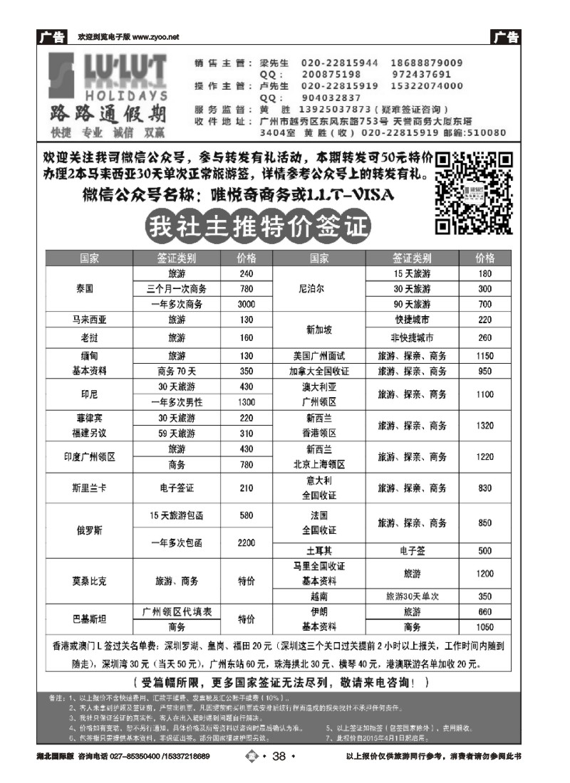 517JLN038路路通签证同行报价