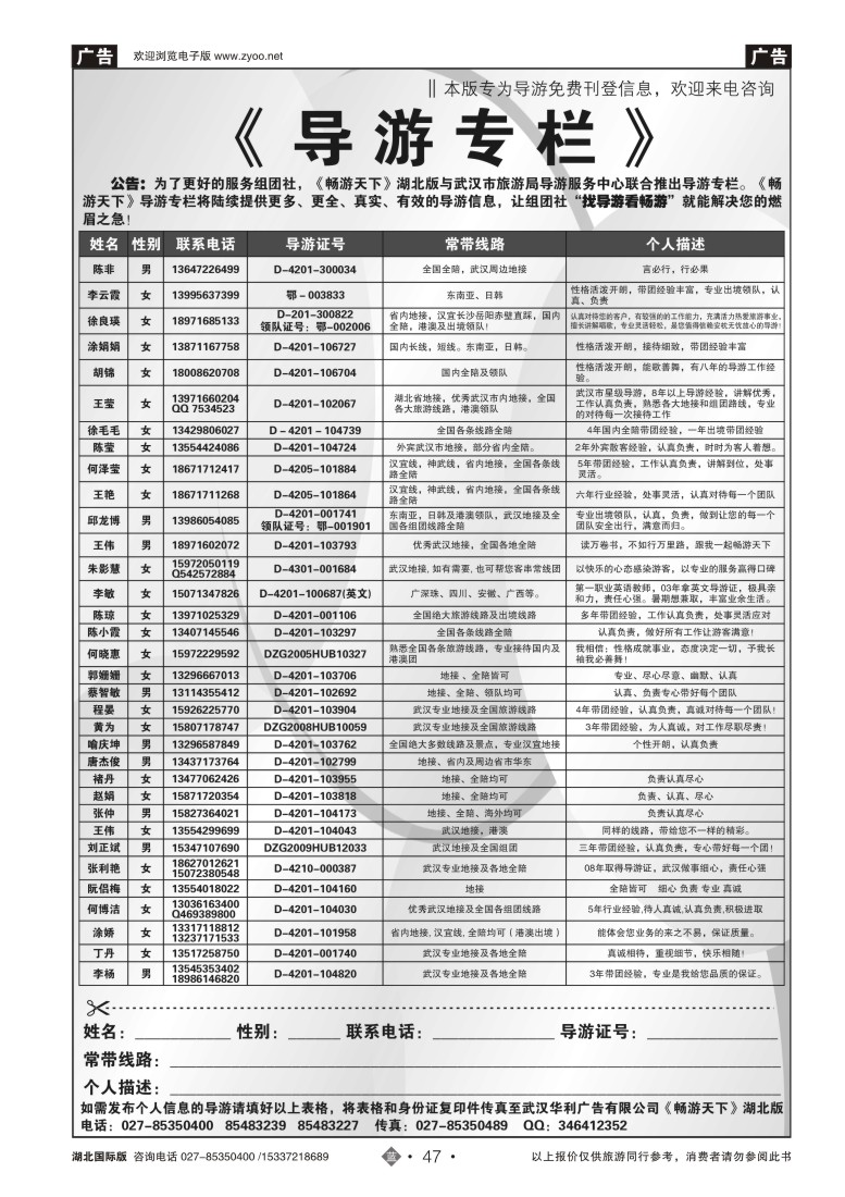 517JLN047导游专栏