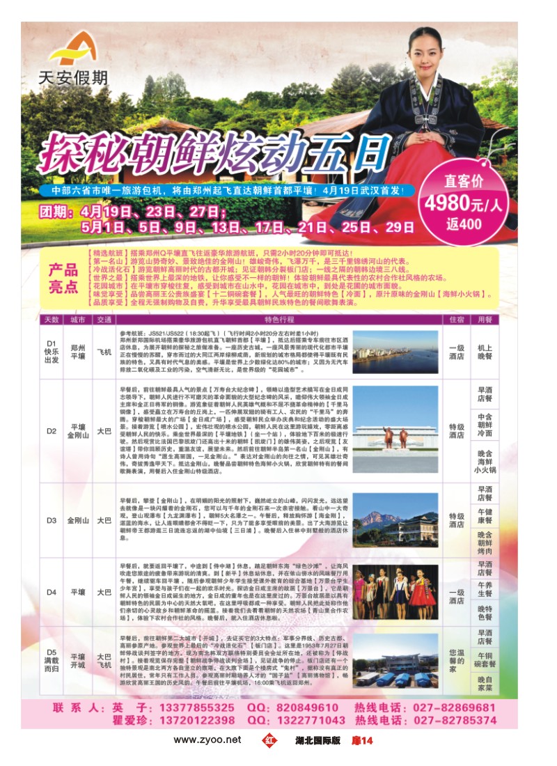 517JHC014天安假期--朝鲜