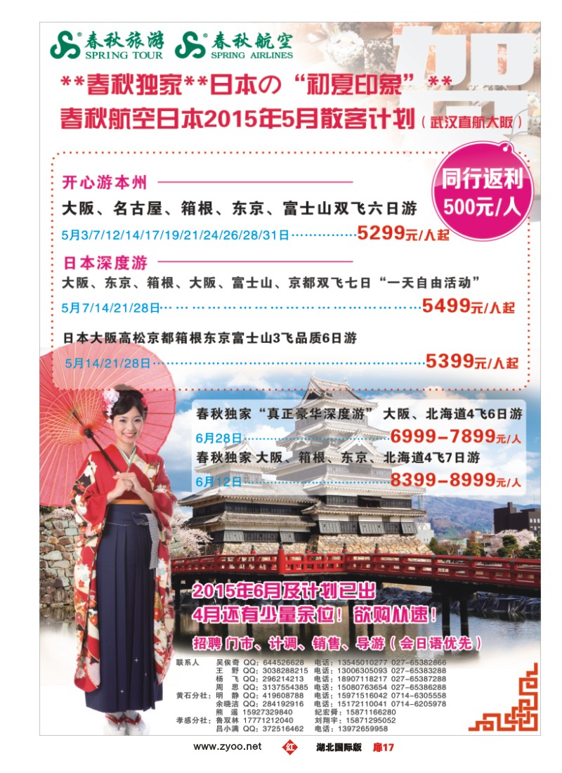517JHC017武汉沪春秋旅行社----日本