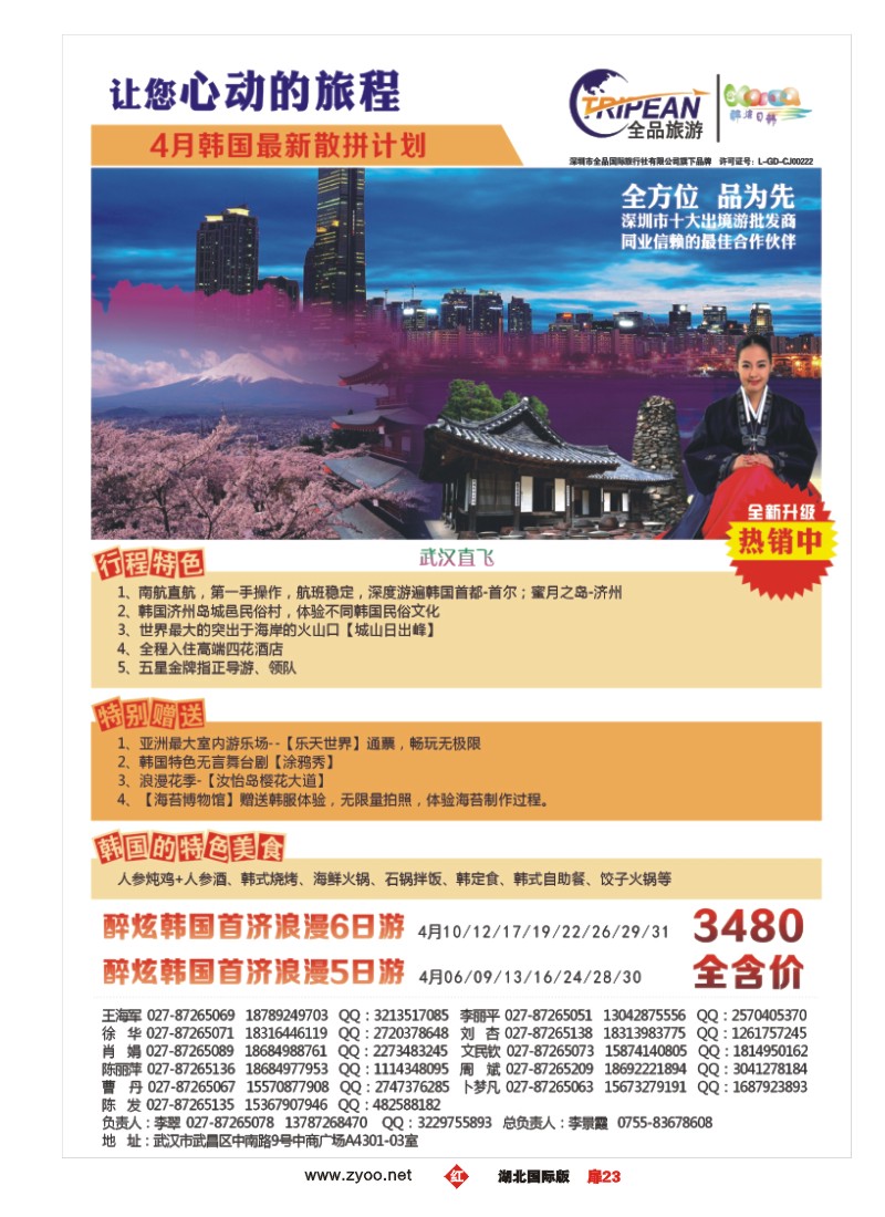517JHC023寰球文化之旅4月份韩国收客计划