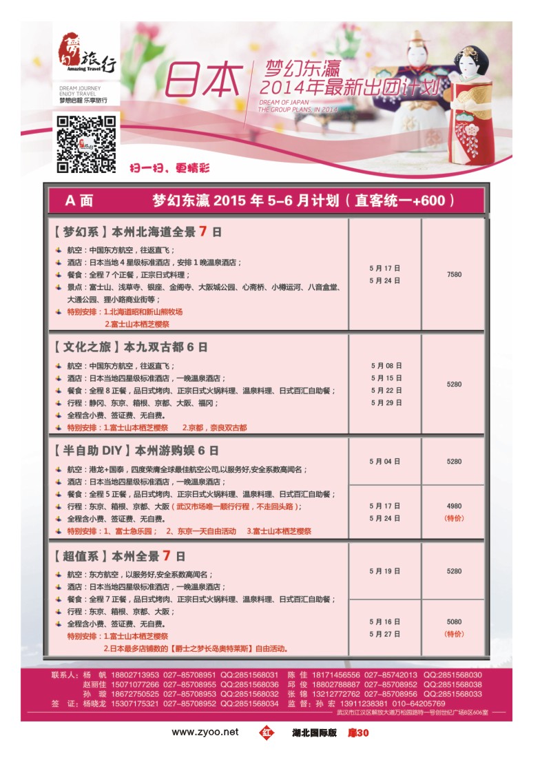517JHC030梦幻东瀛--日韩专业批发商