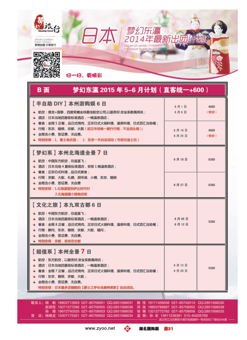 517JHC031梦幻东瀛--日韩专业批发商