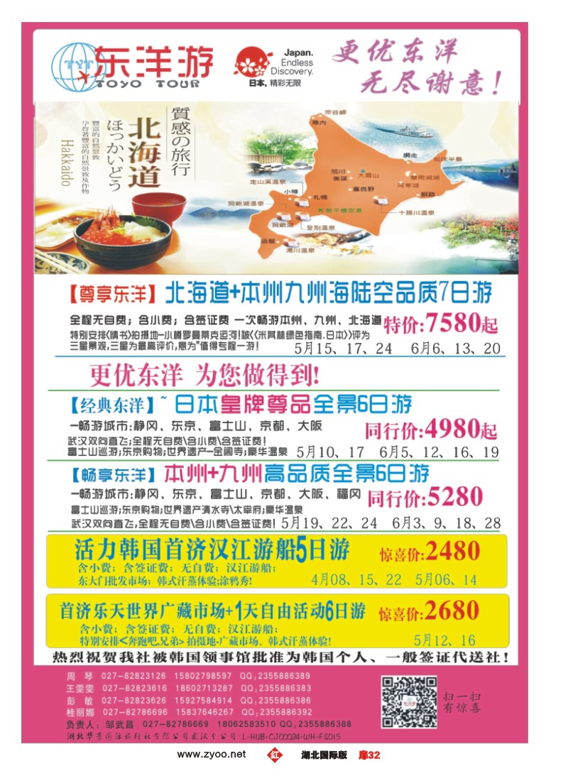 517JHC032东洋游-专业日韩旅游批发商