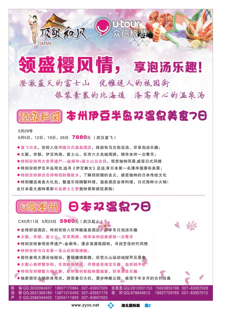 517JLC002众信旅游日本出团计划