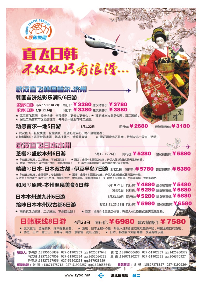 517JLF002联旅假期--日韩