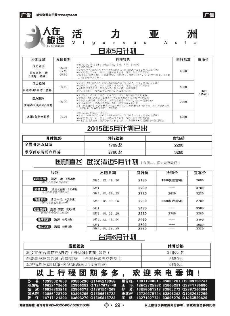 517JLN029活力亚洲--湖北峡州国际旅行社有限公司活力分公司