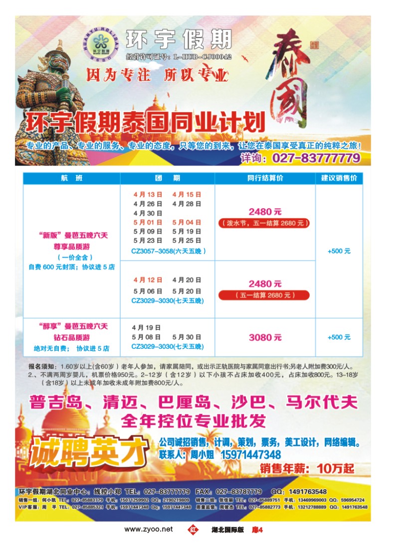 517JHC004环宇假期--泰国