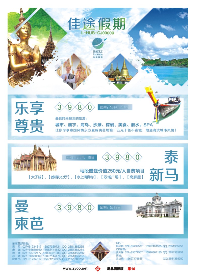 517JHC010佳途假期，东南亚专业地接