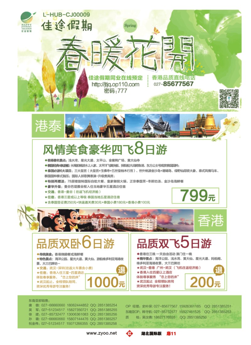 517JHC011佳途假期，东南亚专业地接
