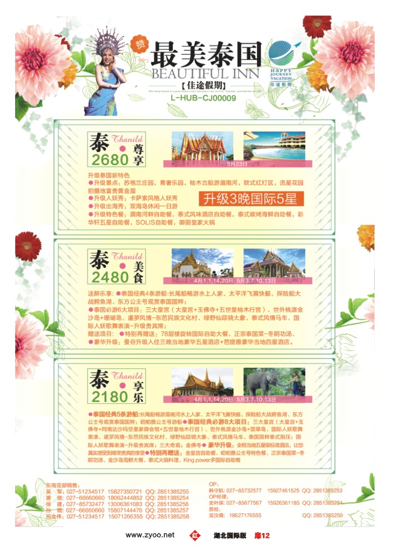 517JHC012佳途假期，东南亚专业地接