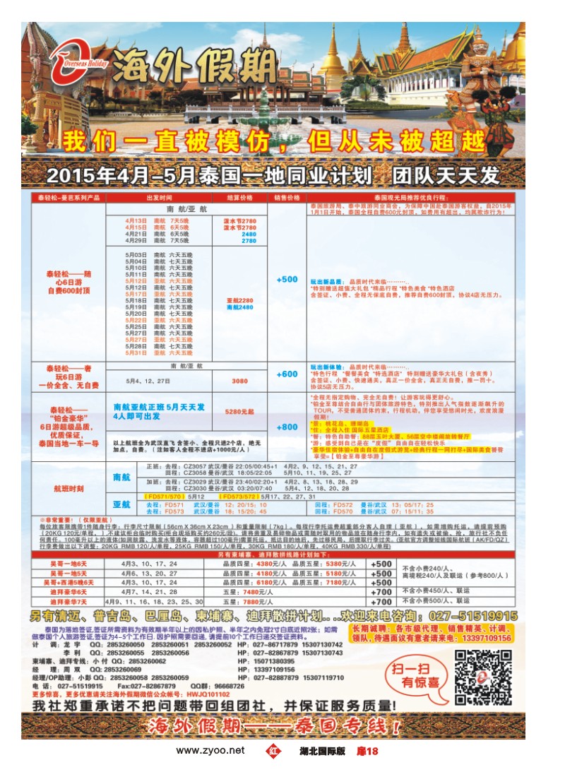 517JHC018海外假期-东南亚专线