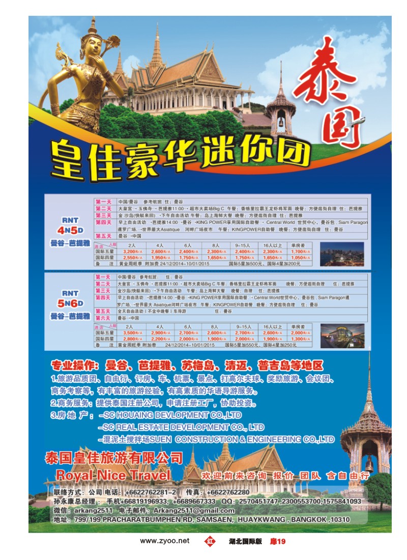 517JHC019泰国皇佳旅游有限公司