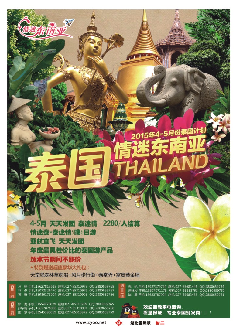 517JHF002华旅在线·情迷东南亚