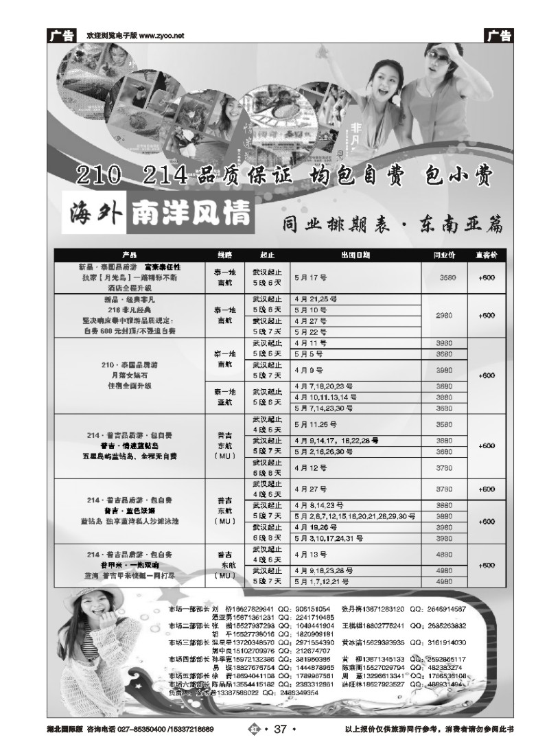 517JHN037深圳海外国际旅行社
