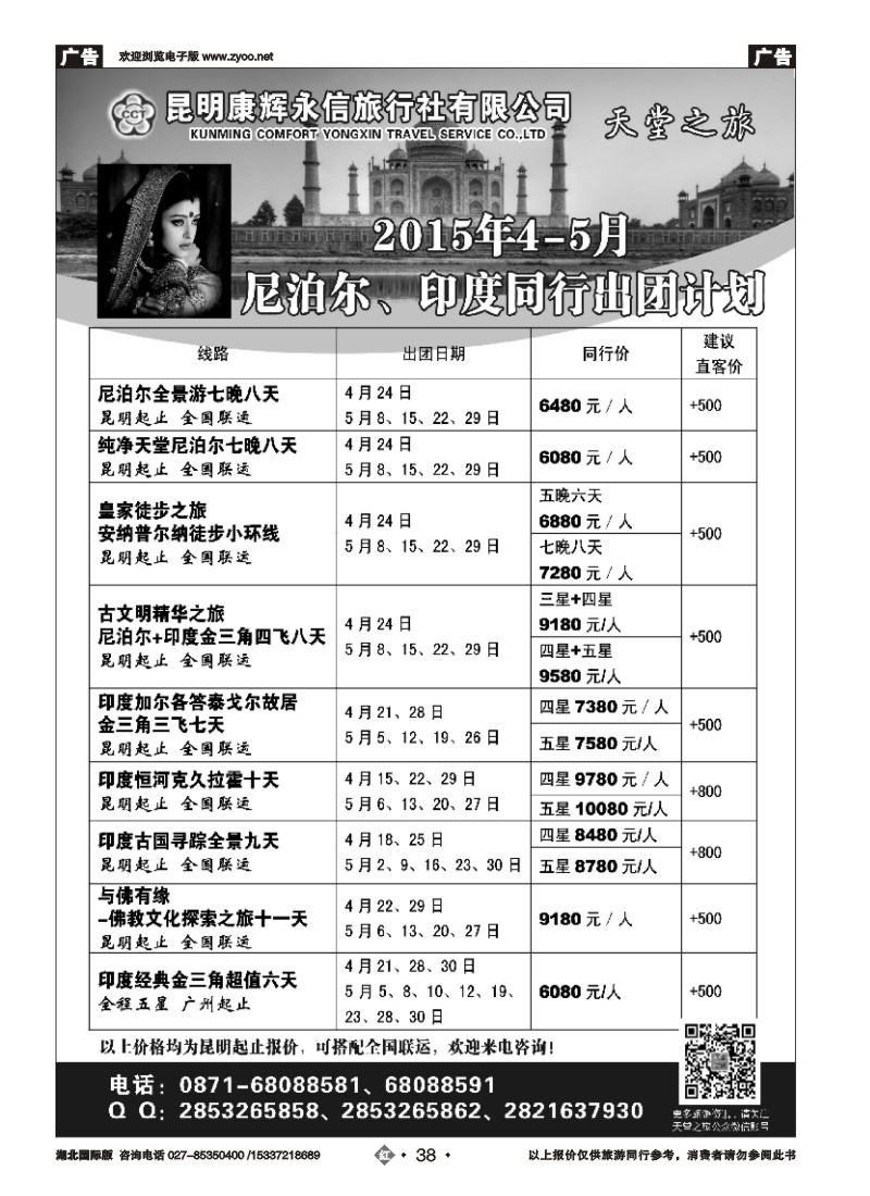 517JHN038天堂之旅-尼泊尔、印度同行出团计划