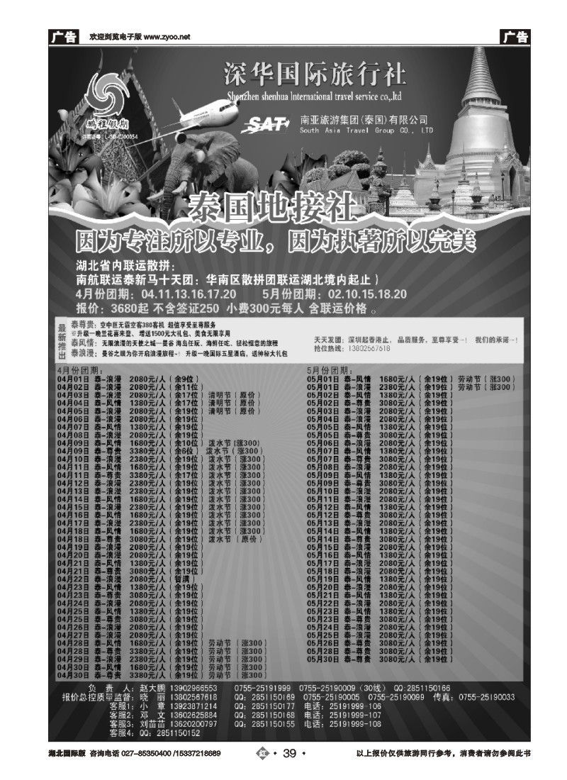 517JHN039南亚旅游集团（鹏程假期）—泰新马专线
