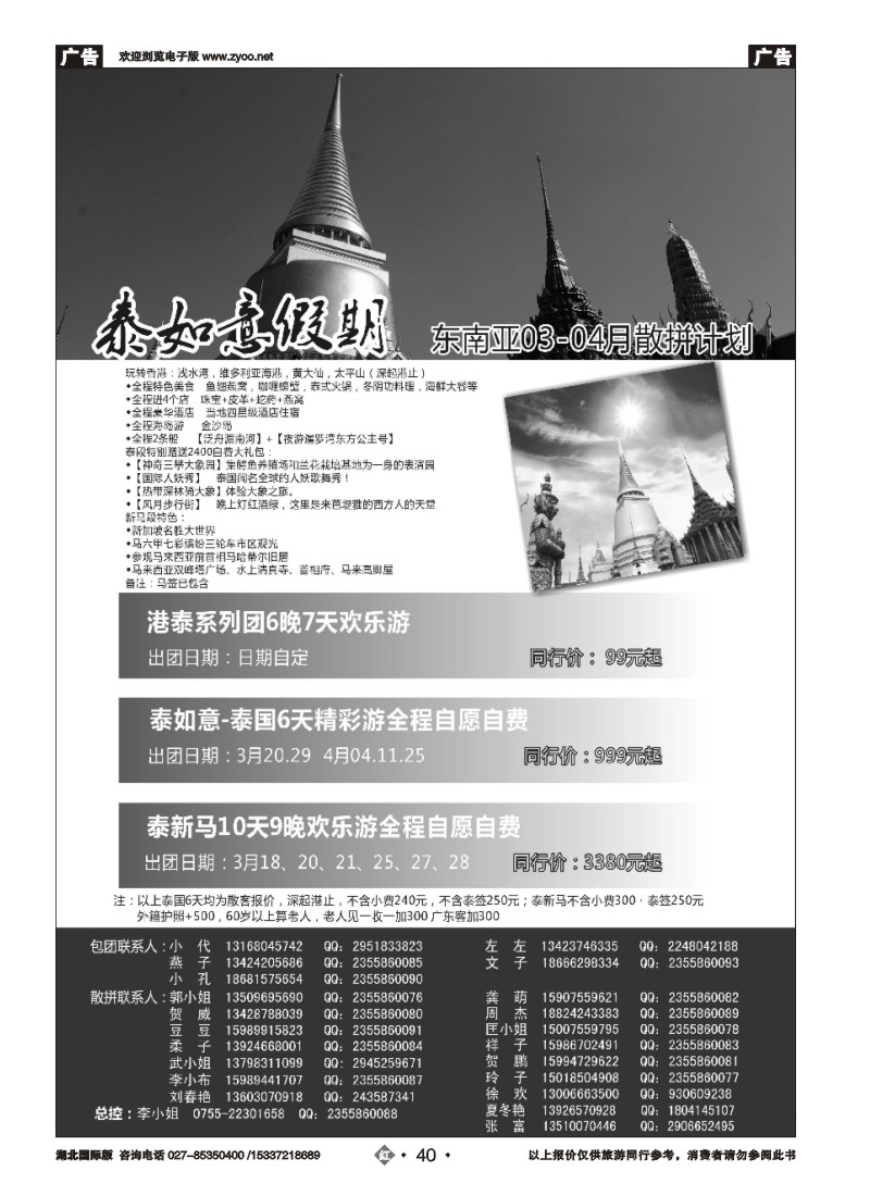 517JHN040泰如意假期 东南亚专线