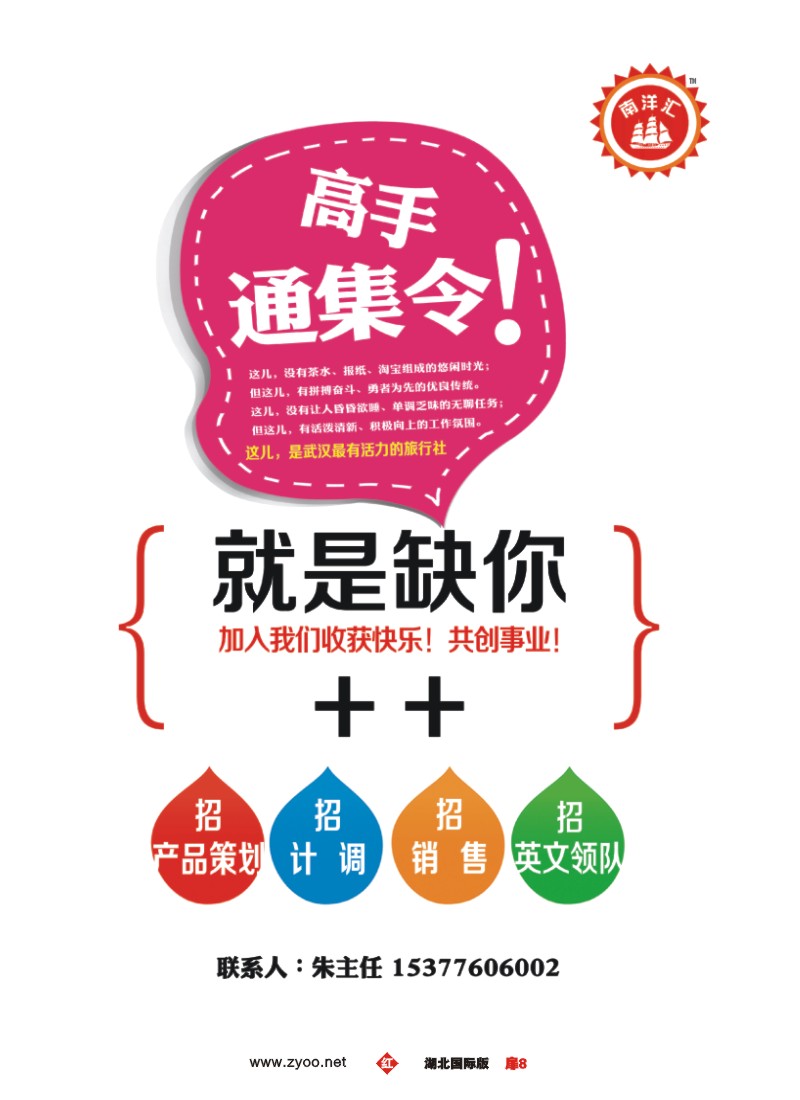 517JHC008南洋汇-招聘