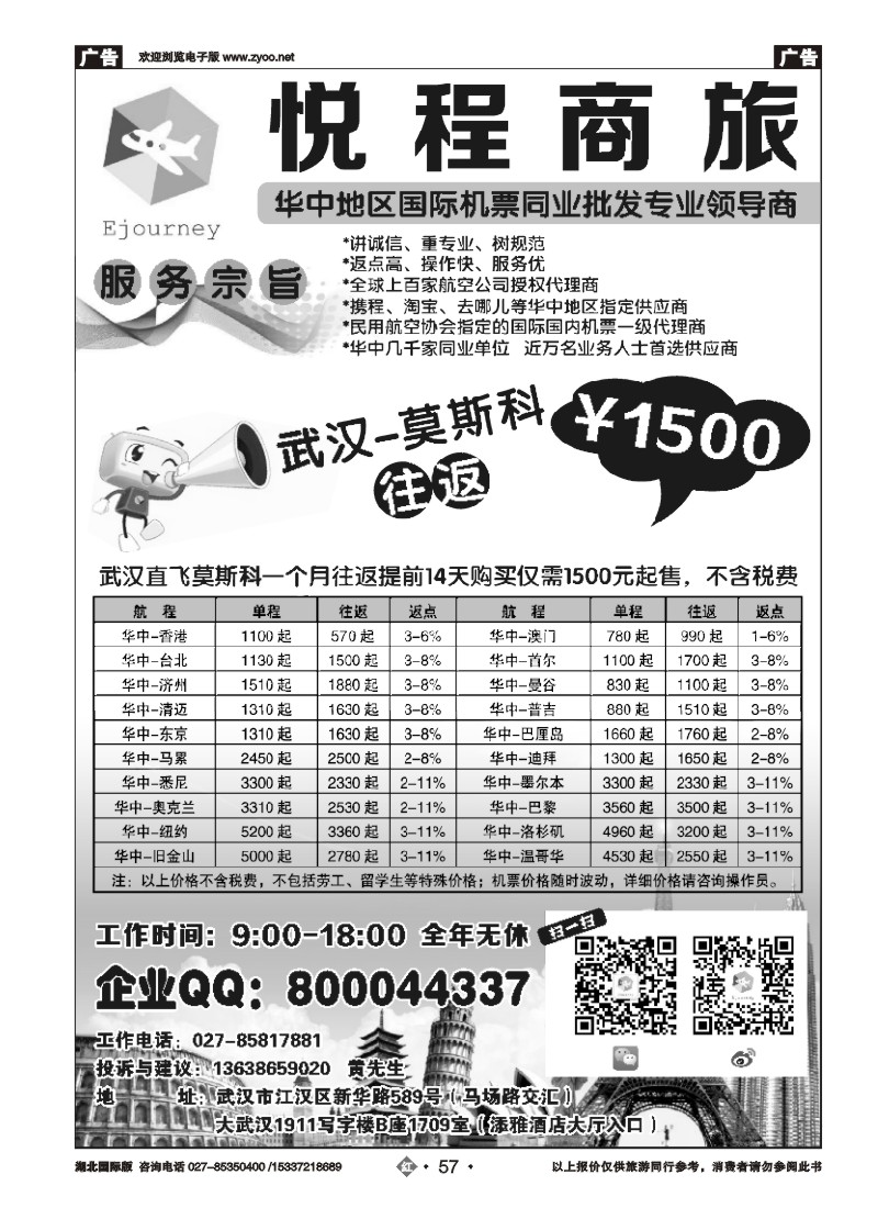 517JHN057悦程商旅—同业国际机票