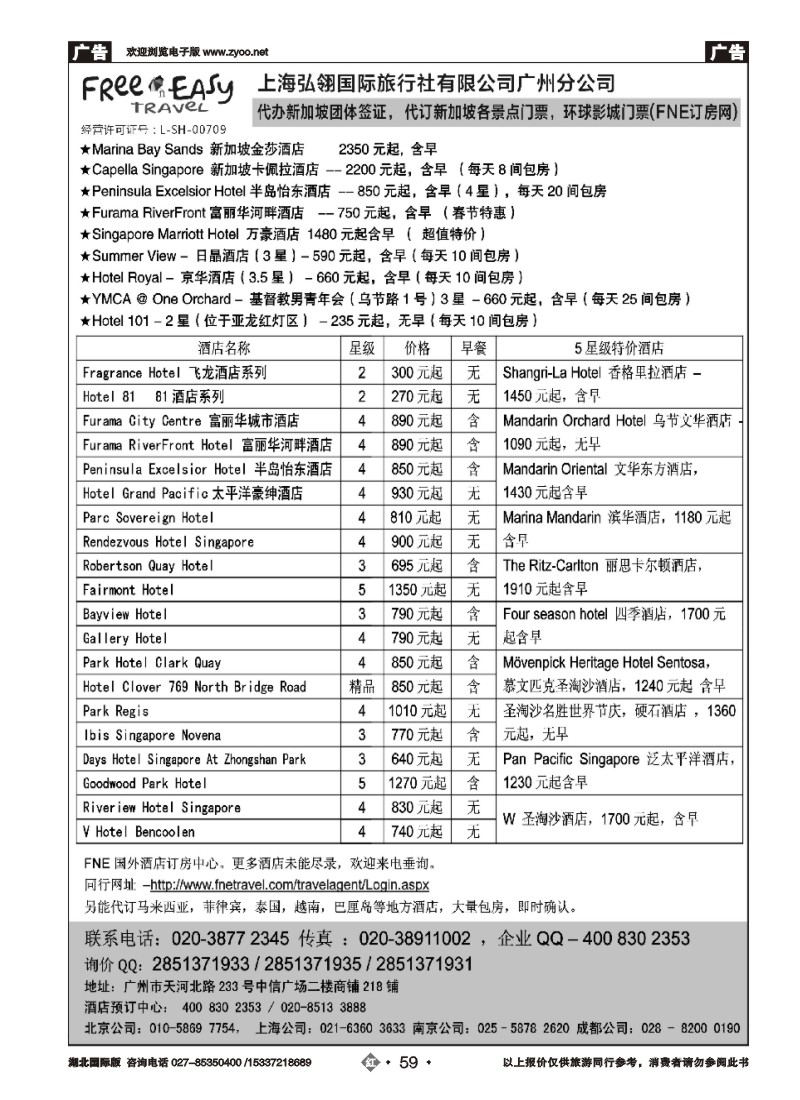 517JHN059FNE--Travel新加坡特价酒店