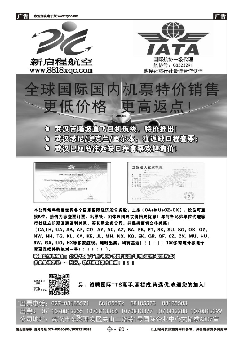 517JHN060新启程航空一手特价国际机票