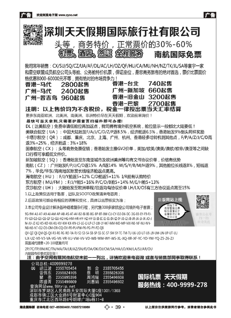 517JLN039深圳天天假期-特价国际机票