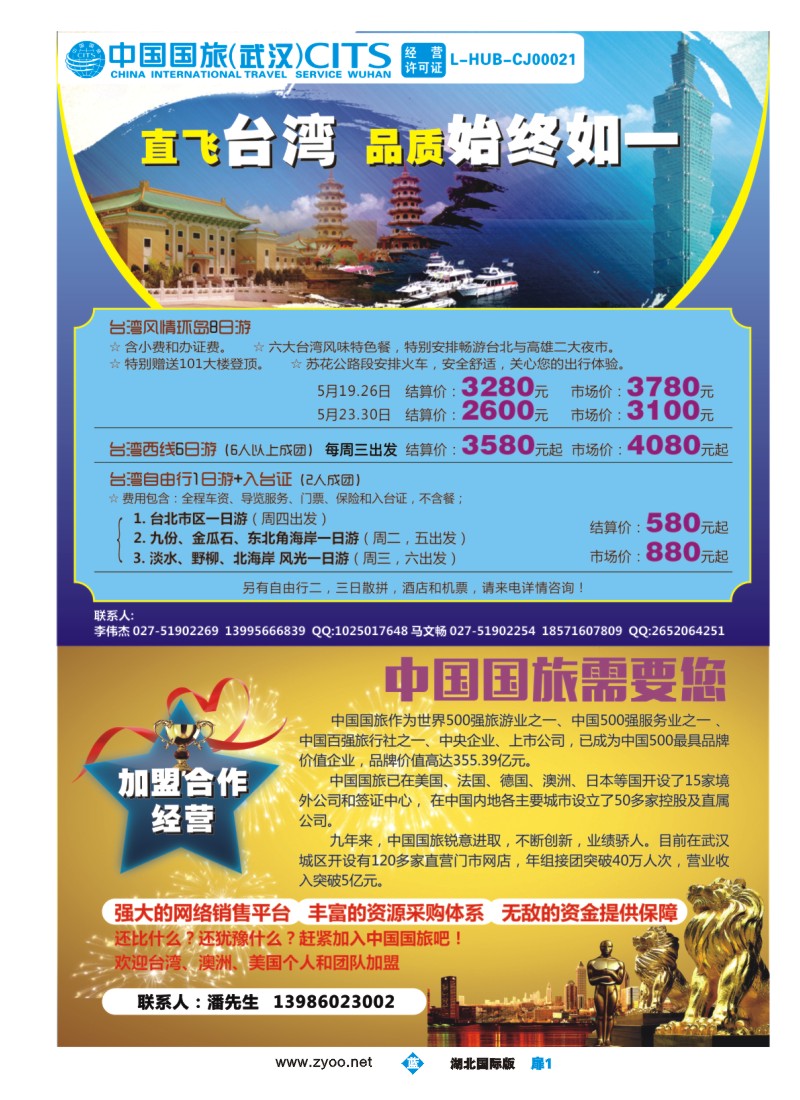 517JLC001联旅假期--台湾