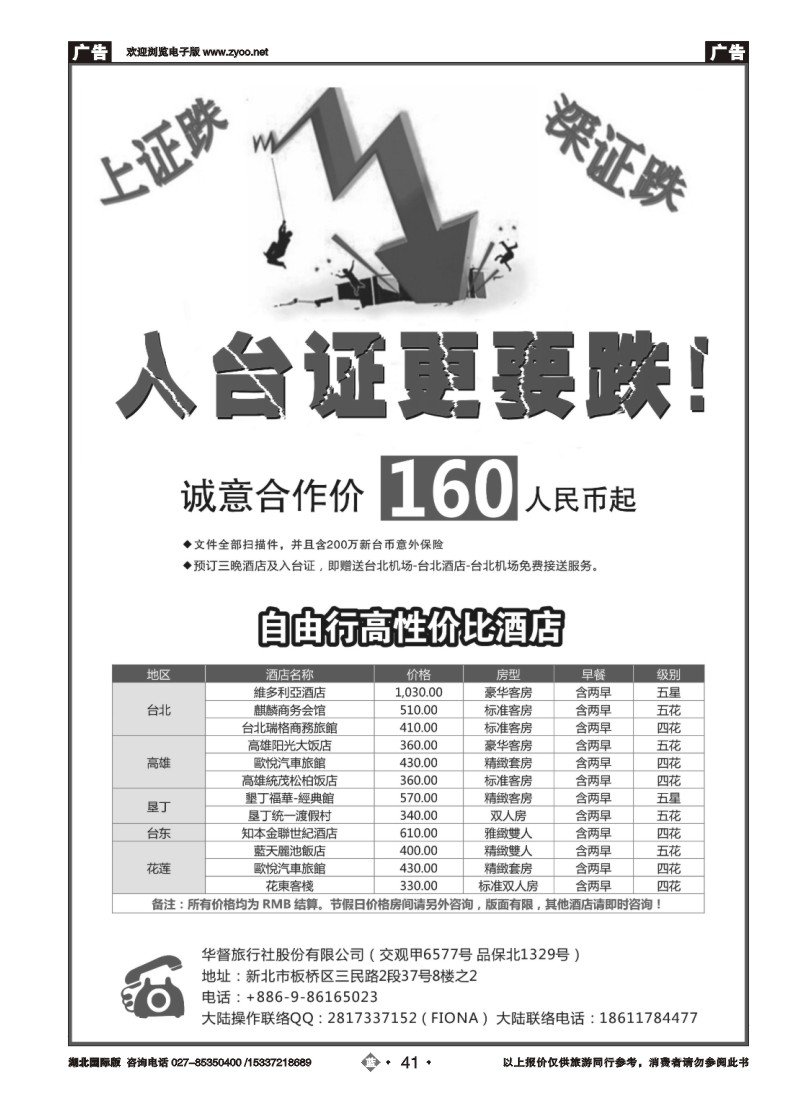 517JLN041台湾一手自由行入台证件