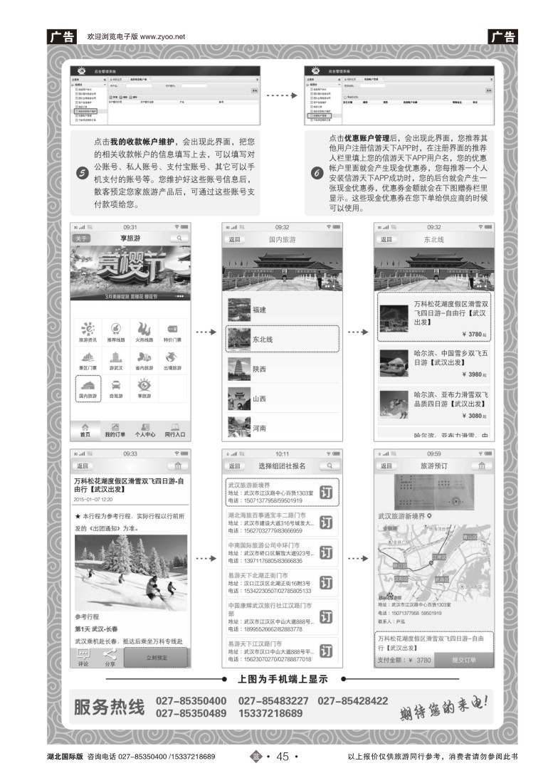 517JLN045享旅游APP组团社后台使用说明2