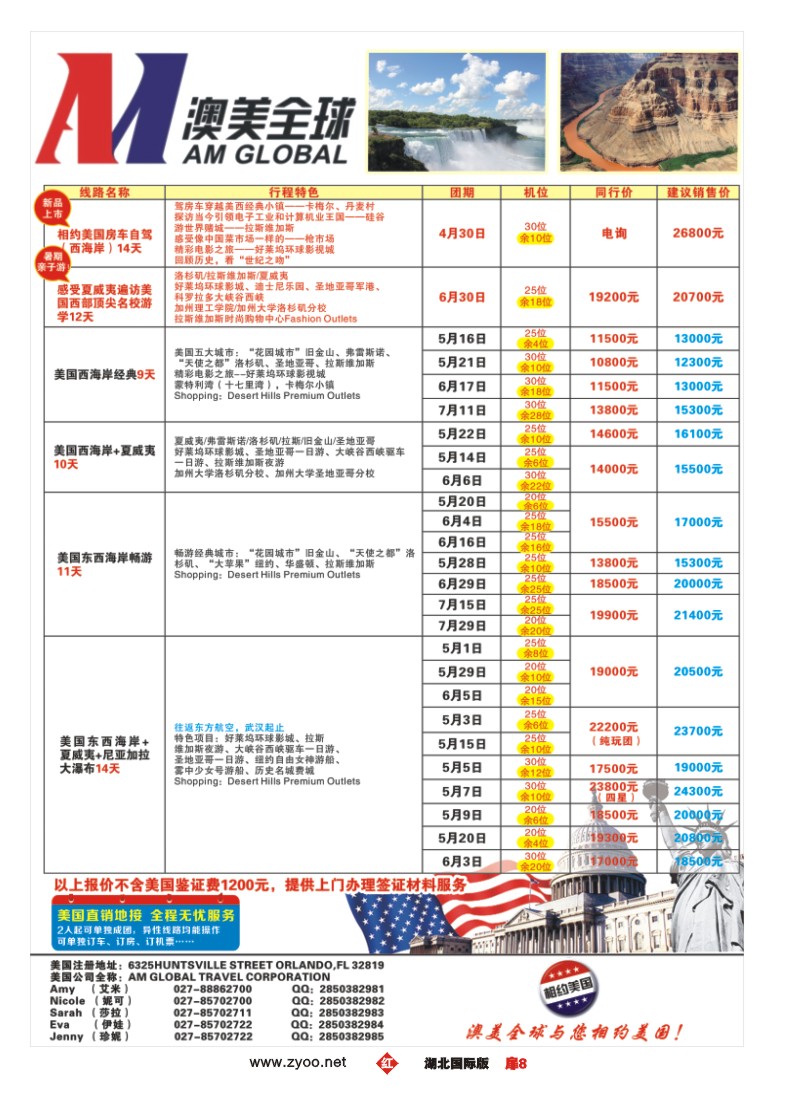 518JHC008澳美全球