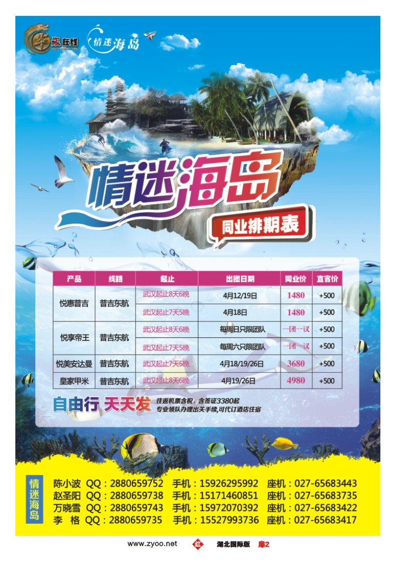 518JHC002华旅在线·情迷海岛